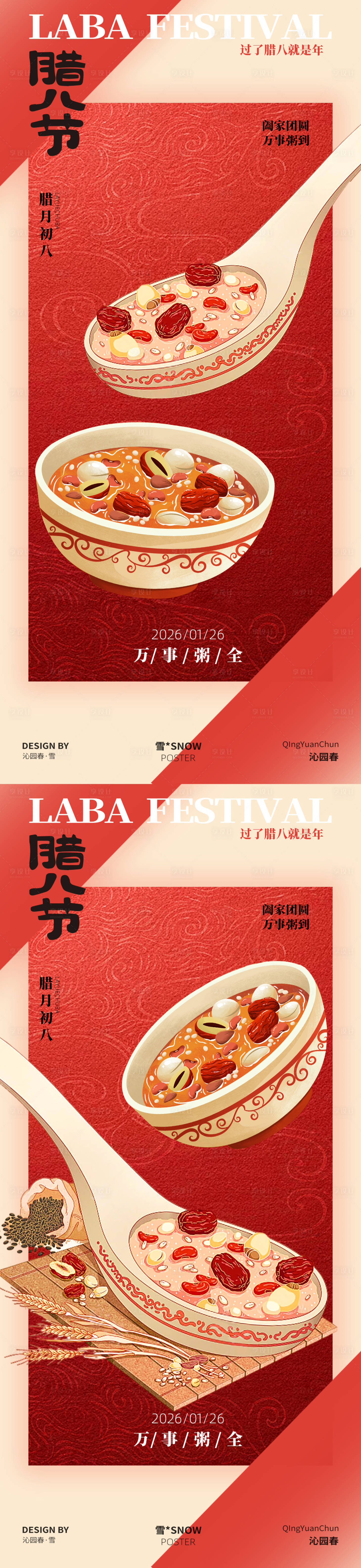 源文件下载【享设计】搜索编号：34940035046773098【腊八节海报设计素材】