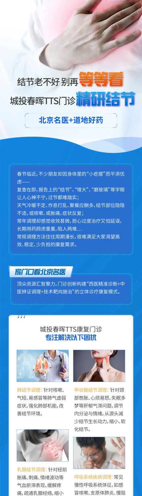 源文件下载【享设计】搜索编号：26270034869046914【中医长图】