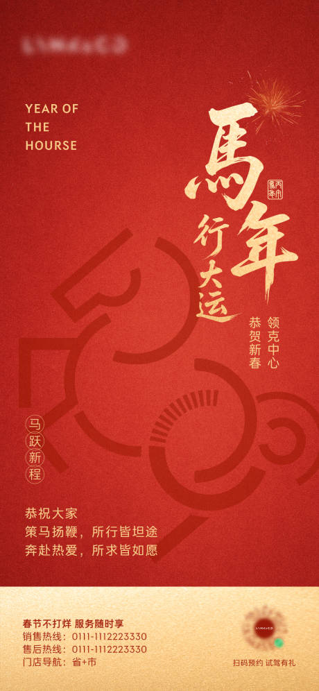 源文件下载【享设计】搜索编号：11340035157532840【汽车拜年海报】