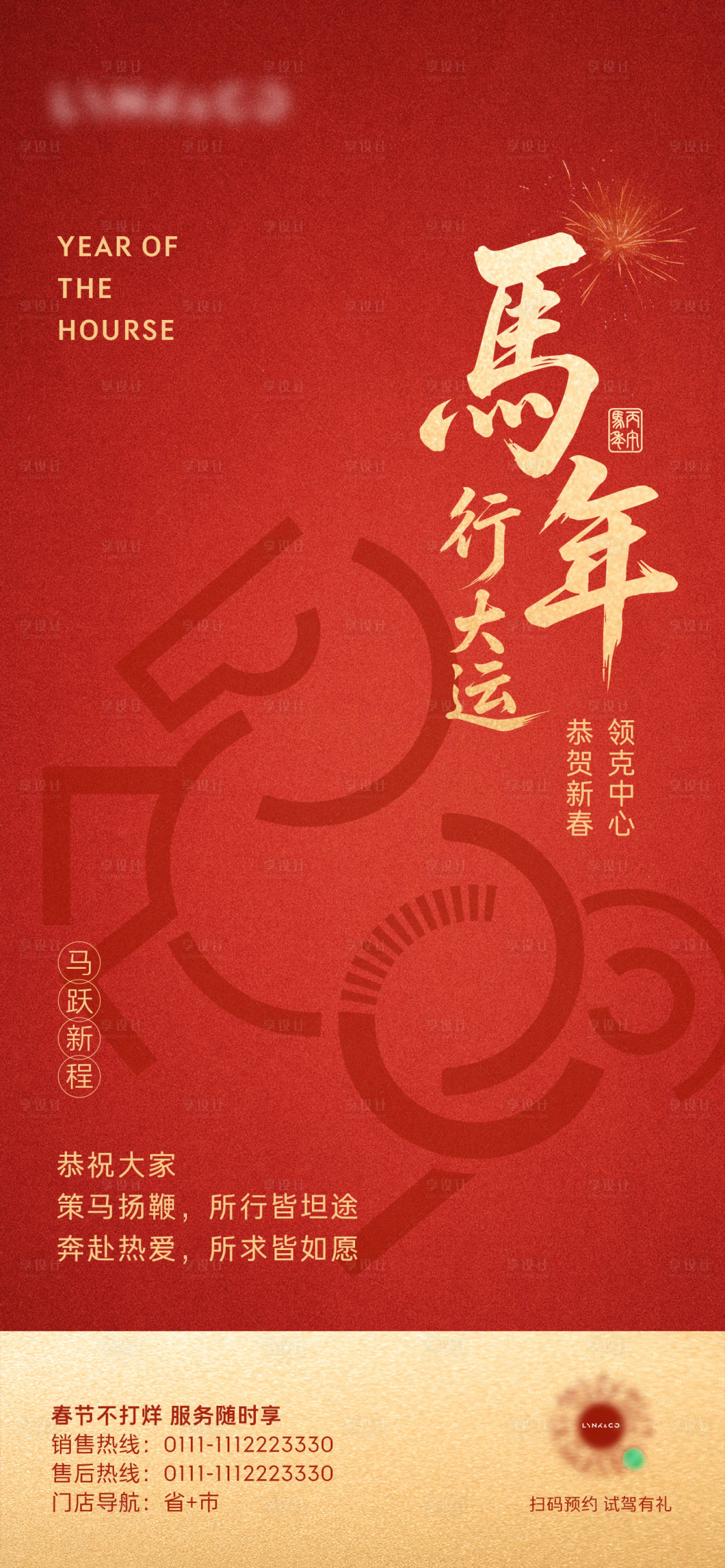 源文件下载【享设计】搜索编号：11340035157532840【汽车拜年海报】