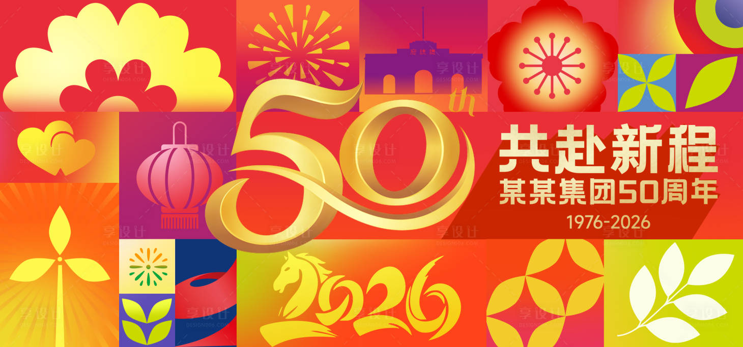 源文件下载【享设计】搜索编号：65150034913141796【2026马年新春年会主视觉KV红色】