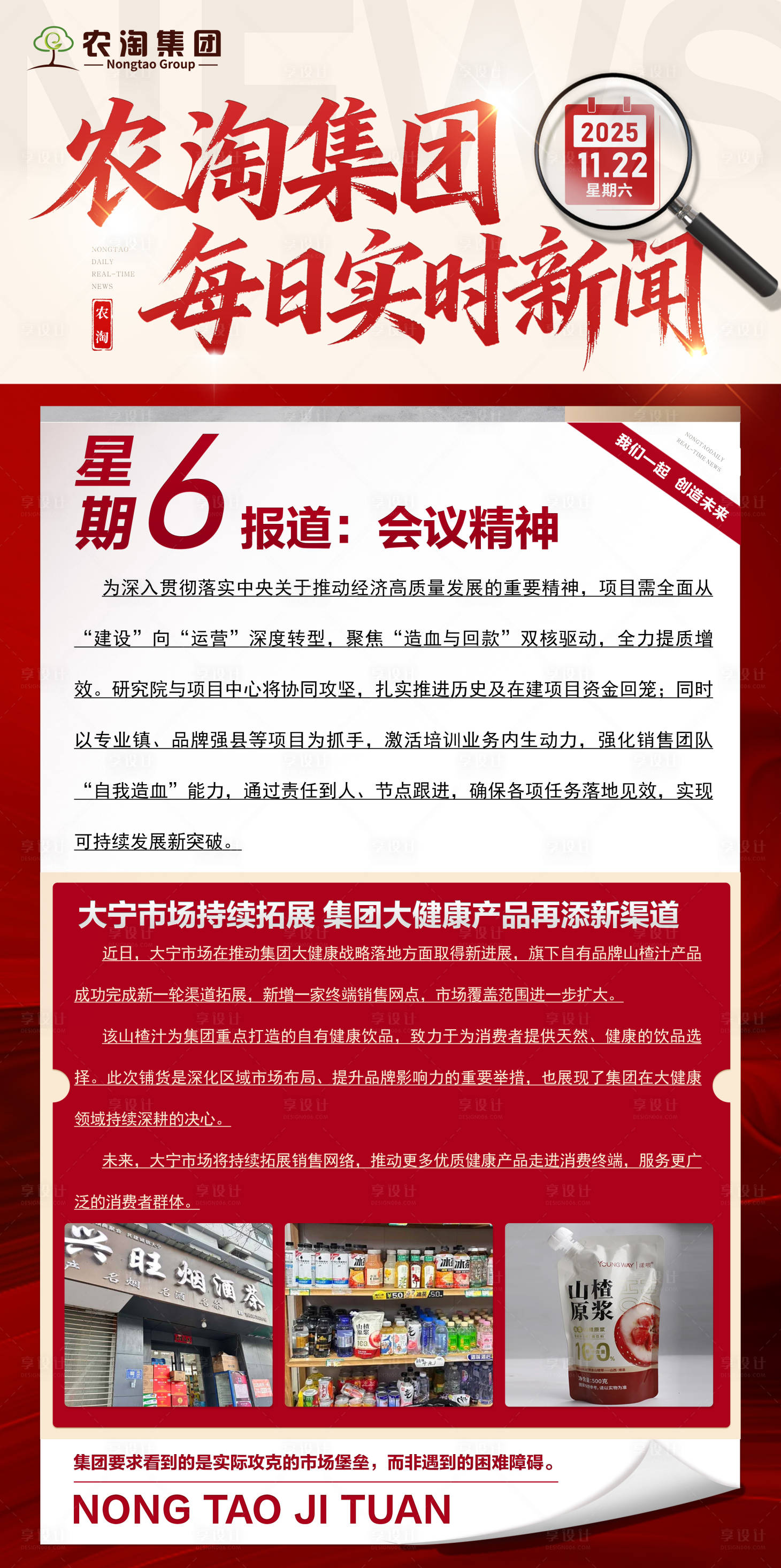 源文件下载【享设计】搜索编号：45670035171148364【新闻早报通知海报】