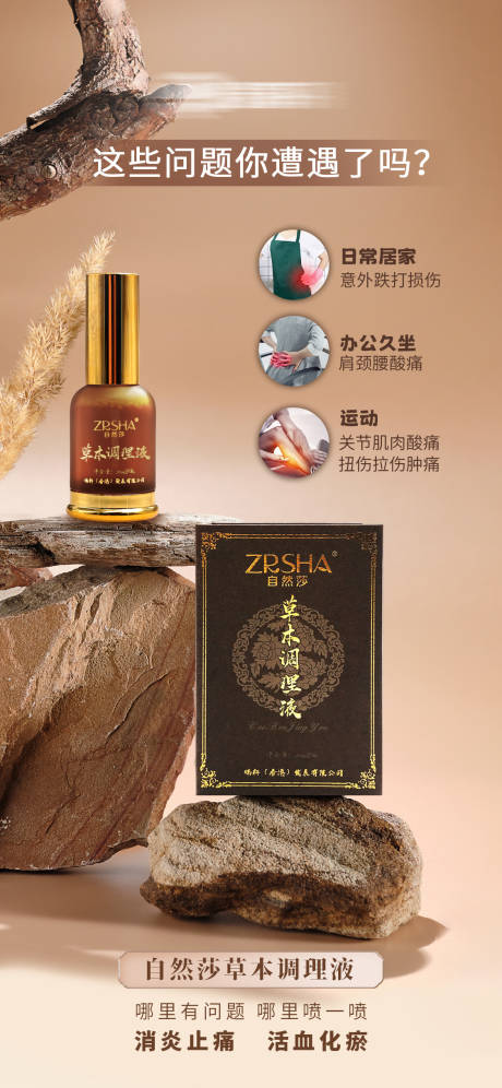 源文件下载【享设计】搜索编号：33190034945962741【活络精油】