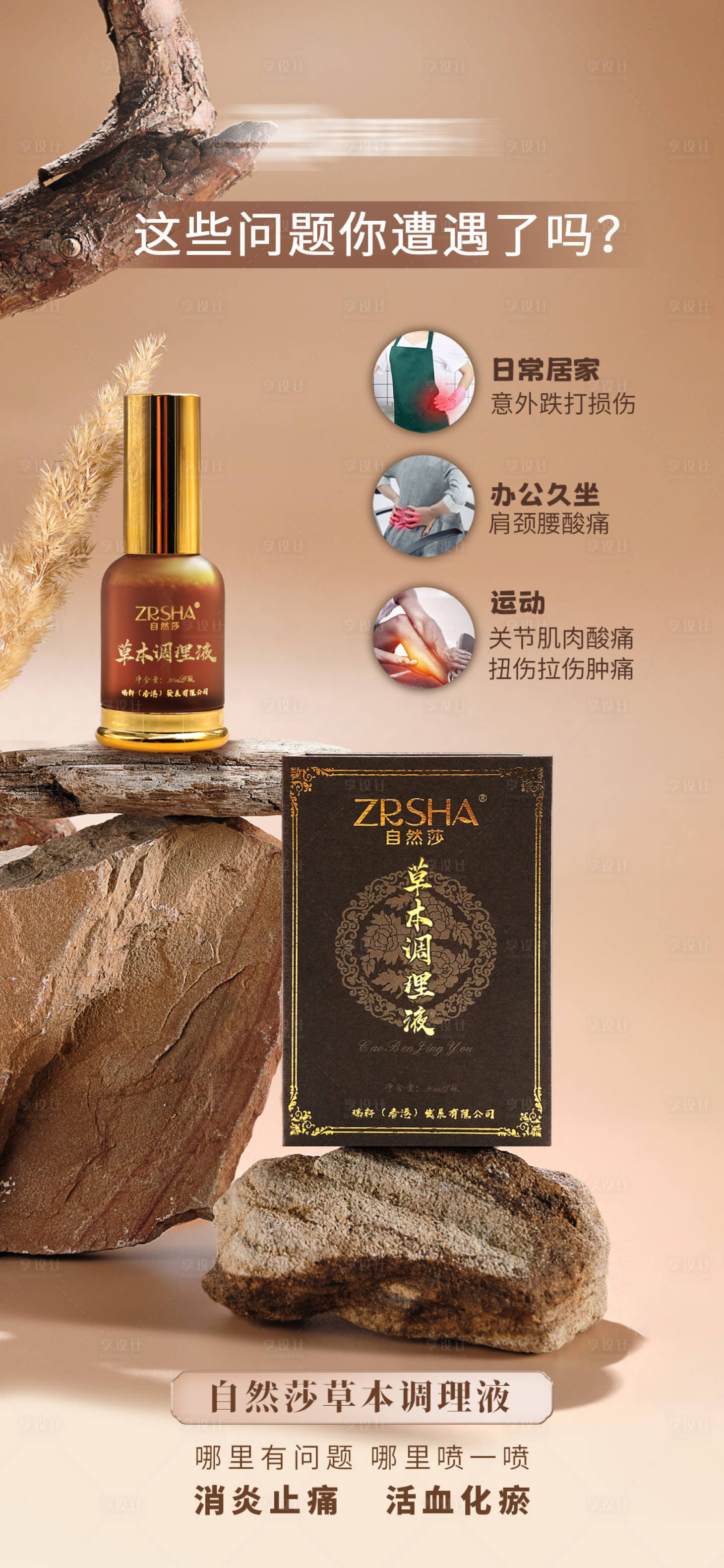 源文件下载【享设计】搜索编号：33190034945962741【活络精油】