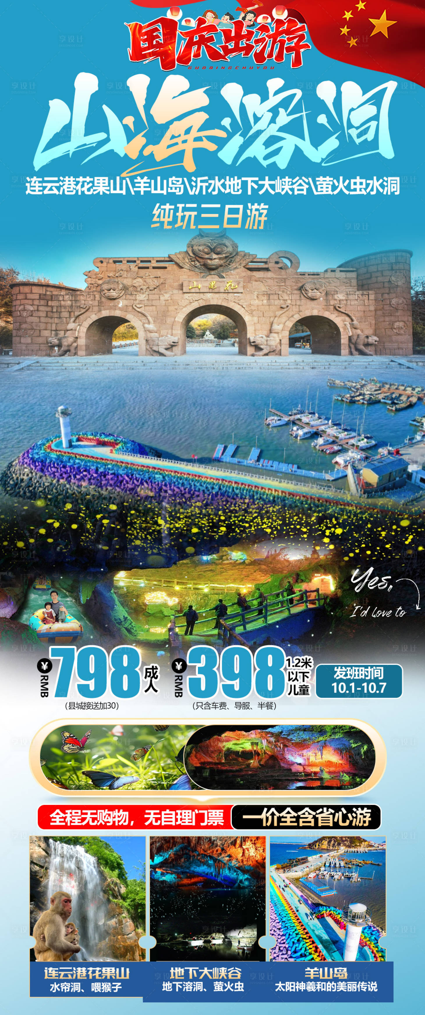 源文件下载【享设计】搜索编号：21370035112778525【山海溶洞旅游海报】