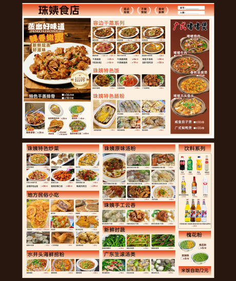 源文件下载【享设计】搜索编号：58670035256184438【小吃店港式蒸排骨三折页菜单设计】