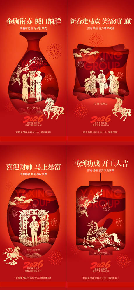 源文件下载【享设计】搜索编号：71220035110715296【年俗海报】