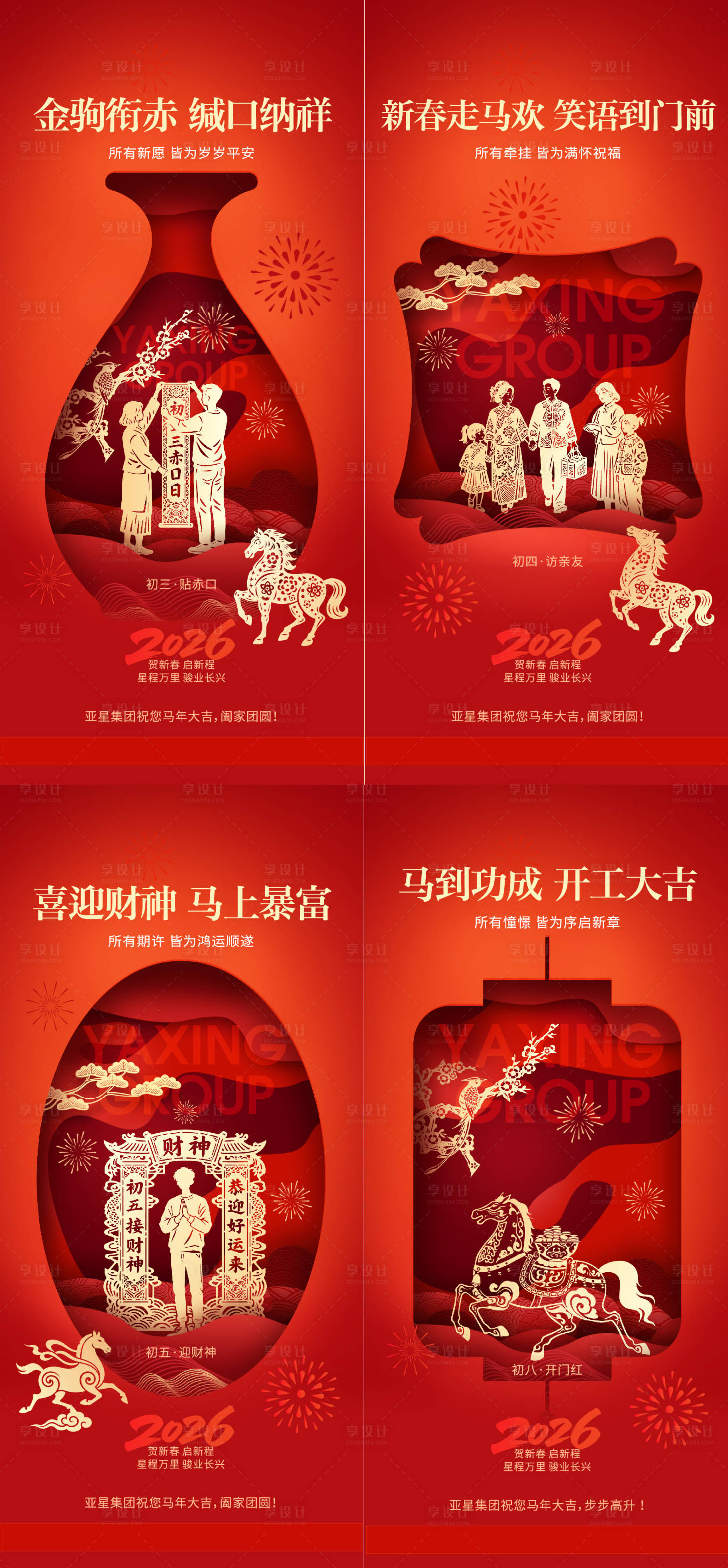 源文件下载【享设计】搜索编号：71220035110715296【年俗海报】