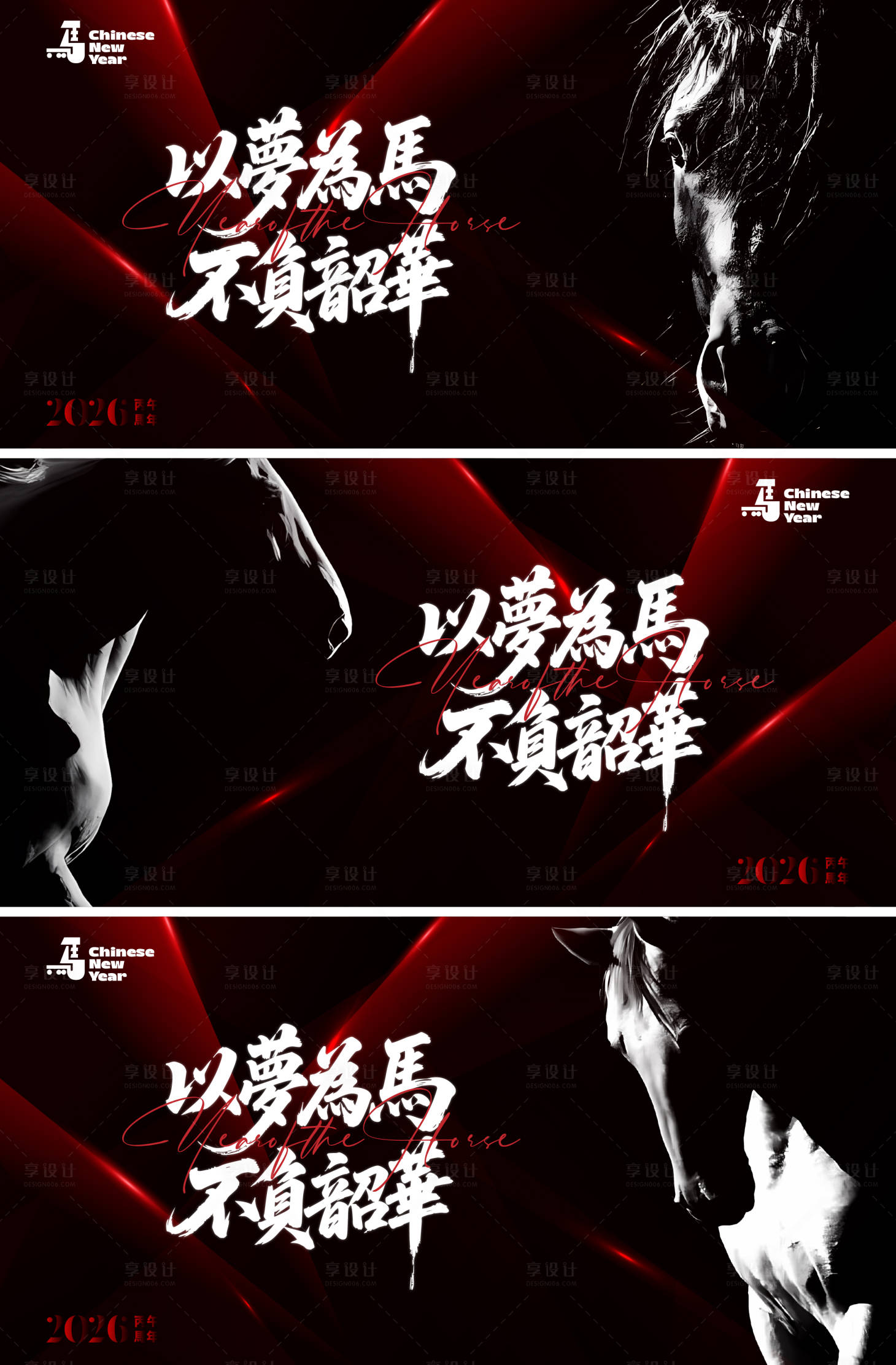 源文件下载【享设计】搜索编号：97600034905743318【2026马年新春海报】