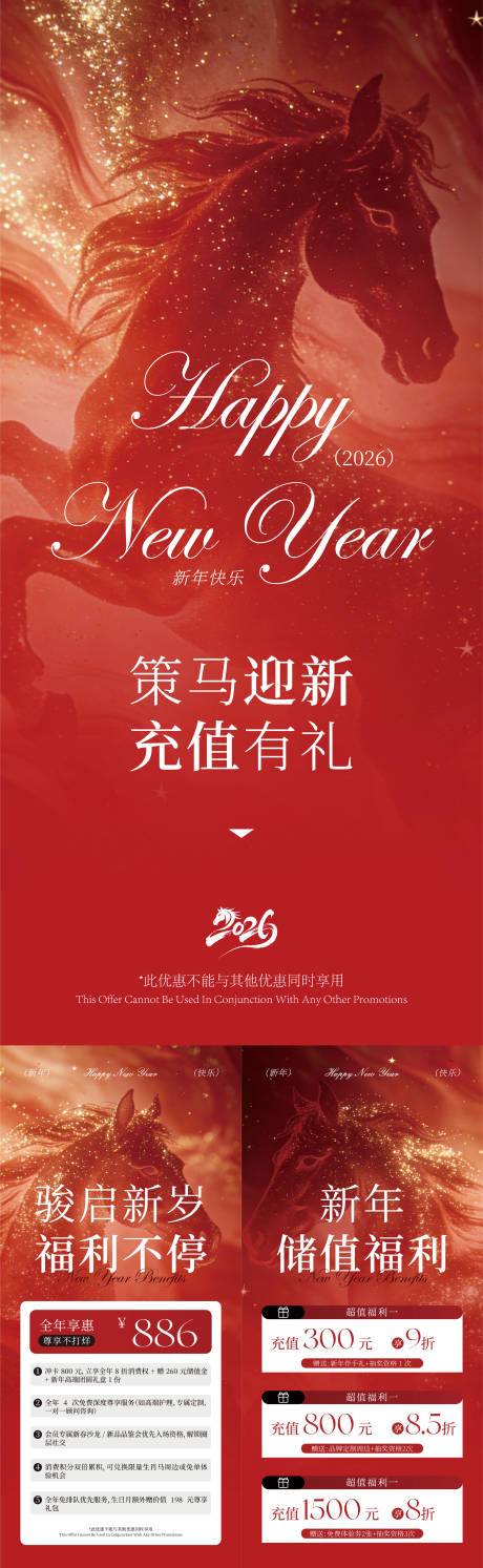 源文件下载【享设计】搜索编号：89800035010482362【新春充值福利活动海报】