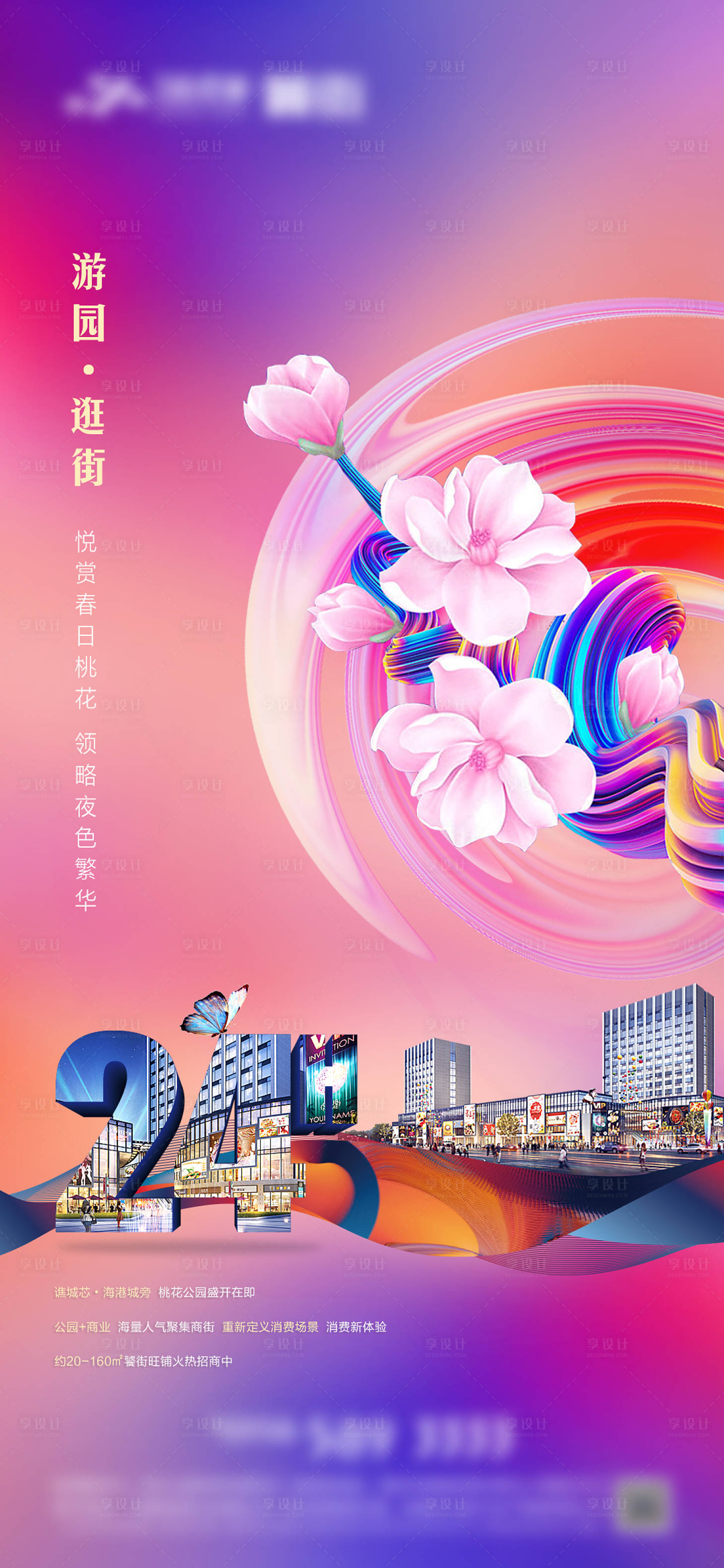 源文件下载【享设计】搜索编号：92510034882051338【春季节气海报 】