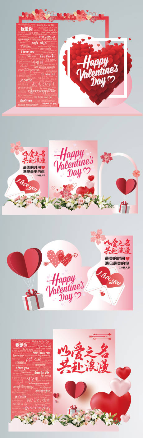 源文件下载【享设计】搜索编号：10210034908353905【情人节美陈】