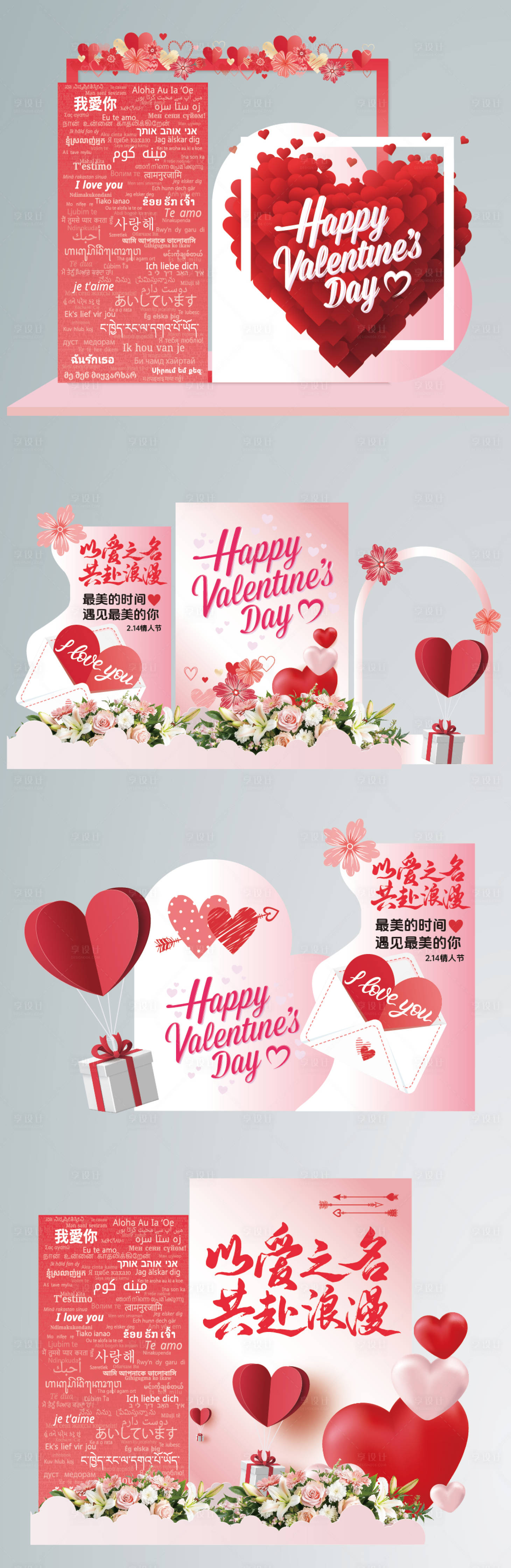 源文件下载【享设计】搜索编号：10210034908353905【情人节美陈】