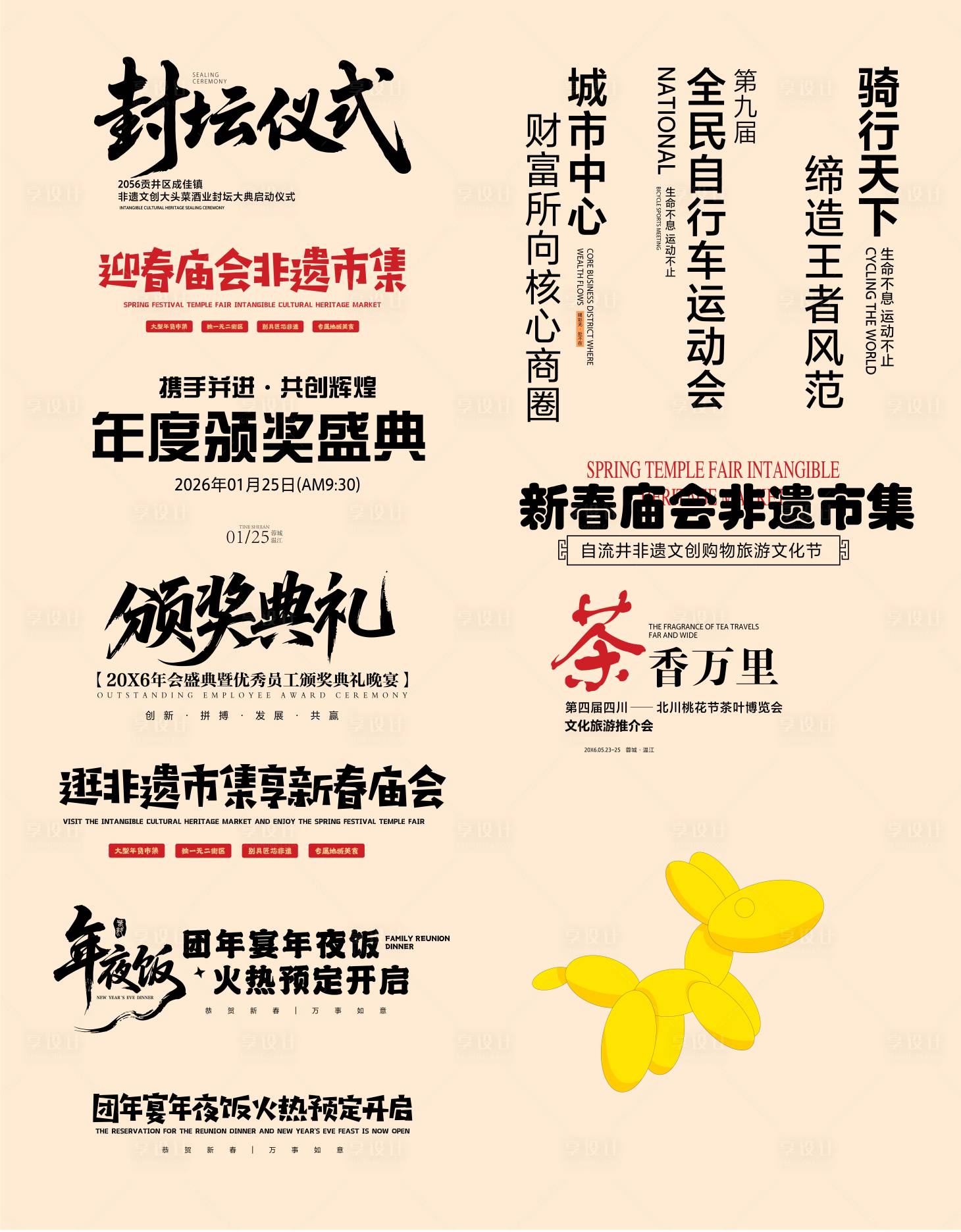 源文件下载【享设计】搜索编号：92250034968989967【标题文案排版icon】