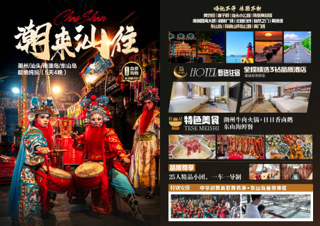 源文件下载【享设计】搜索编号：53550034859136840【潮汕彩页】
