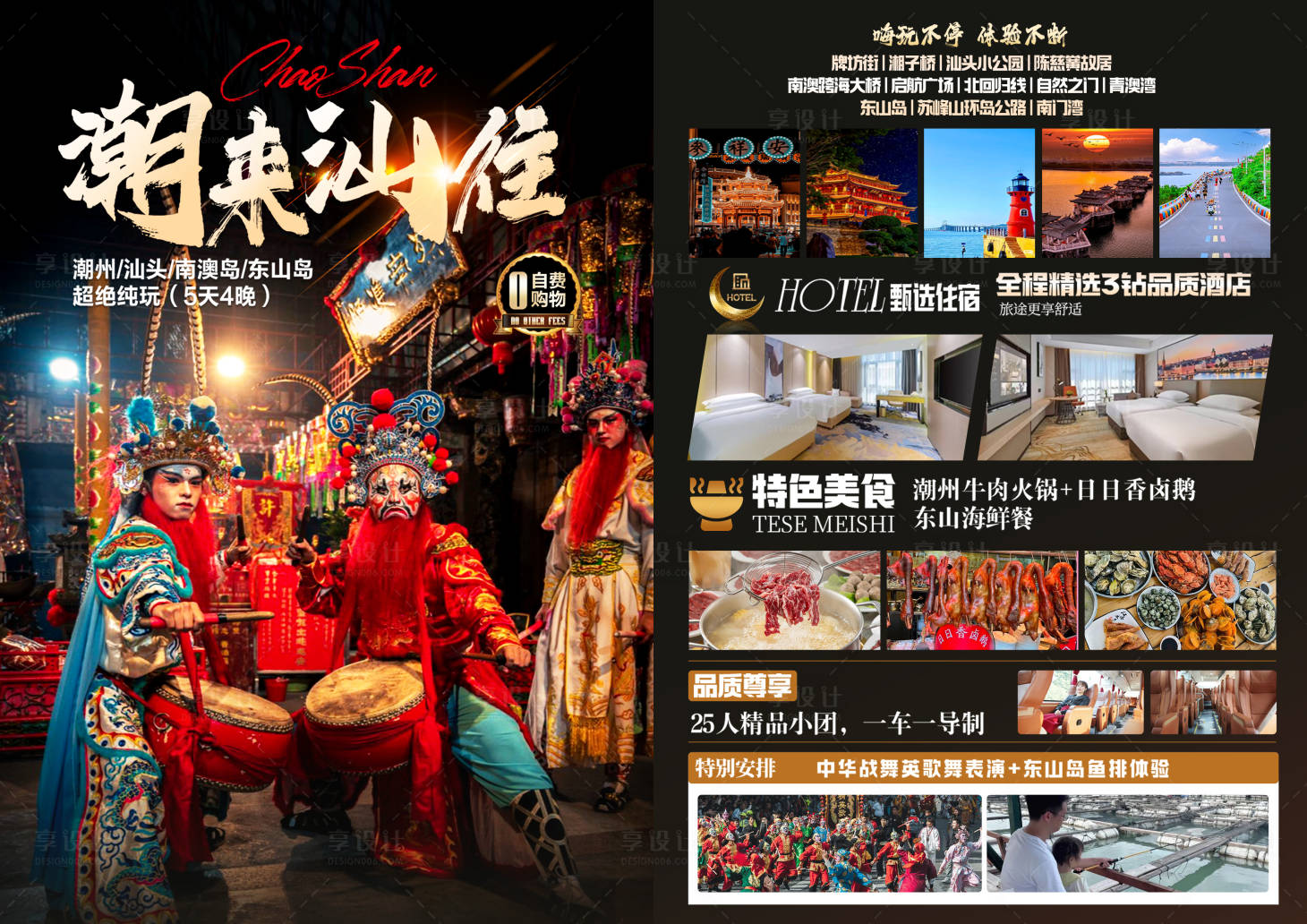 源文件下载【享设计】搜索编号：53550034859136840【潮汕彩页】