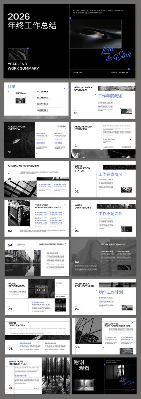 源文件下载【享设计】搜索编号：98350034969555767【商务会议科技互联网年终总结PPT】