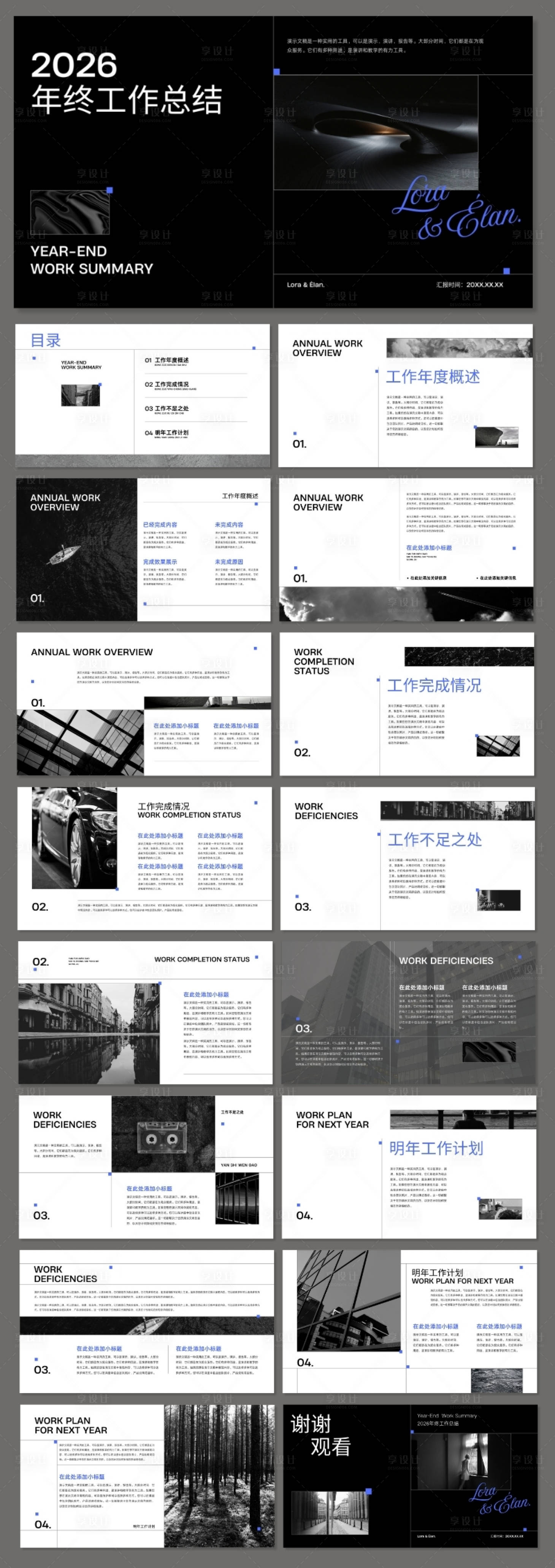 源文件下载【享设计】搜索编号：98350034969555767【商务会议科技互联网年终总结PPT】