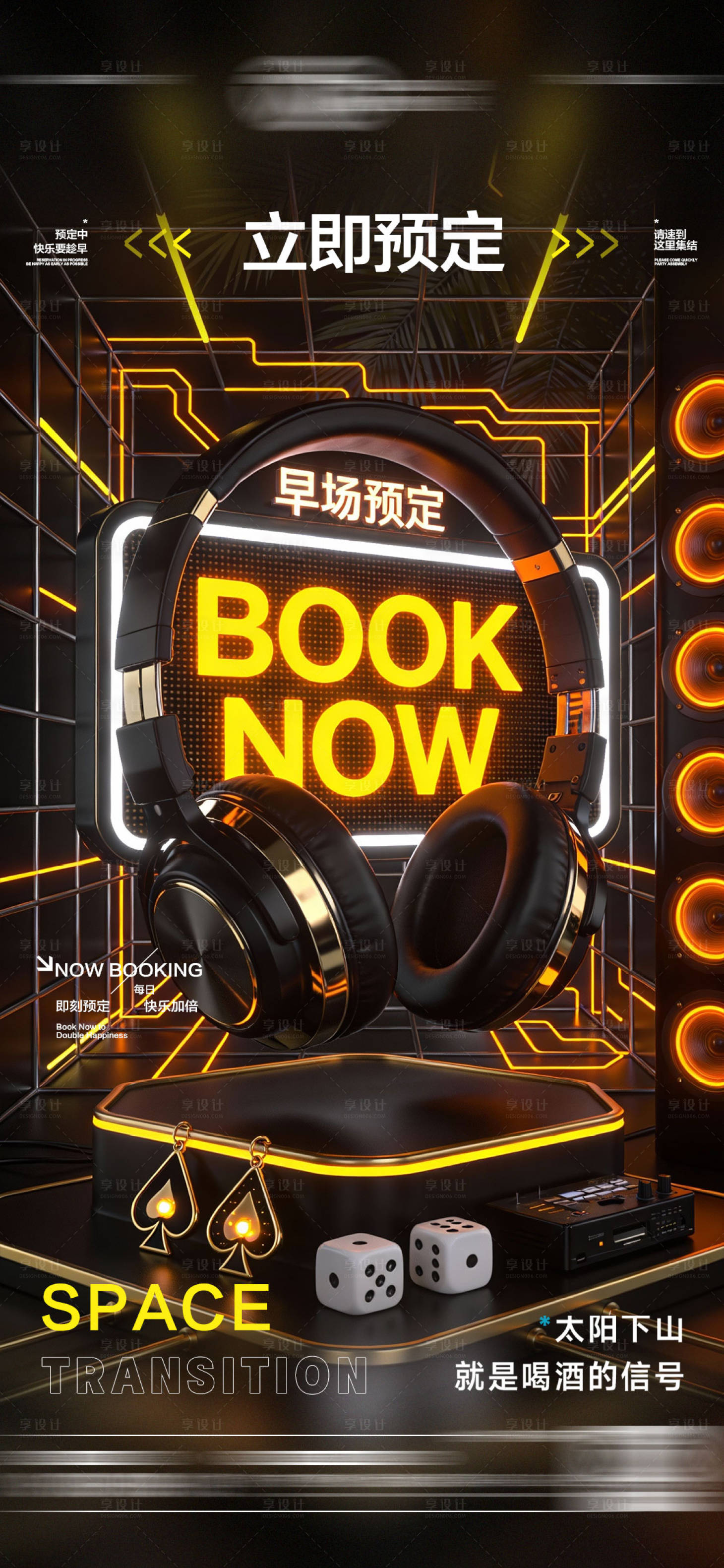 源文件下载【享设计】搜索编号：40290034962251480【酒吧日常玩乐早场预定邀约饮酒海报】