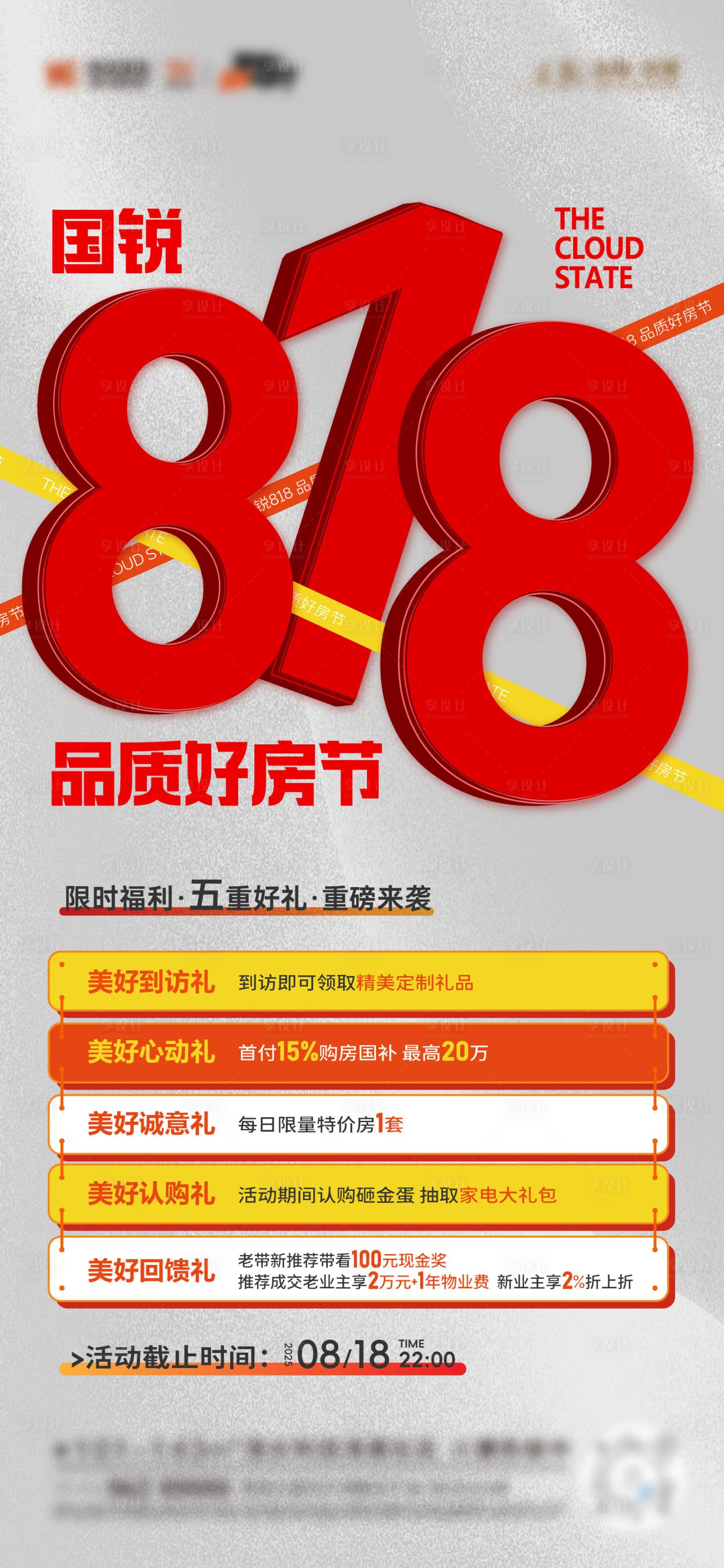 源文件下载【享设计】搜索编号：75500035117362895【好房节五重礼】