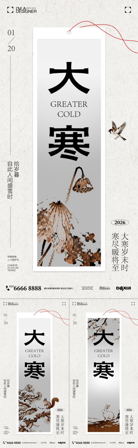 源文件下载【享设计】搜索编号：16390034823527182【大寒节气系列海报】