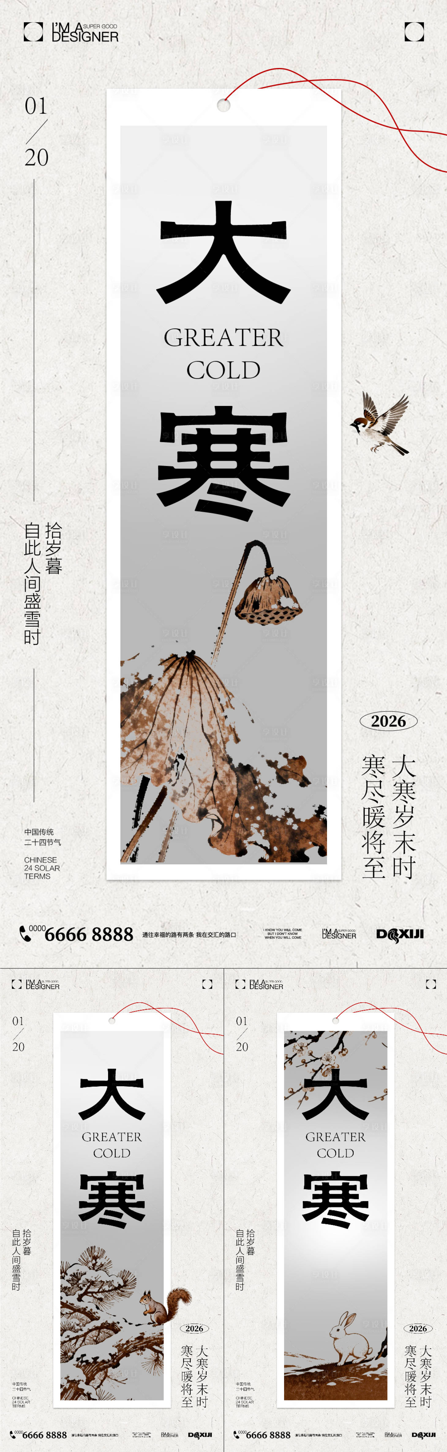 源文件下载【享设计】搜索编号：16390034823527182【大寒节气系列海报】