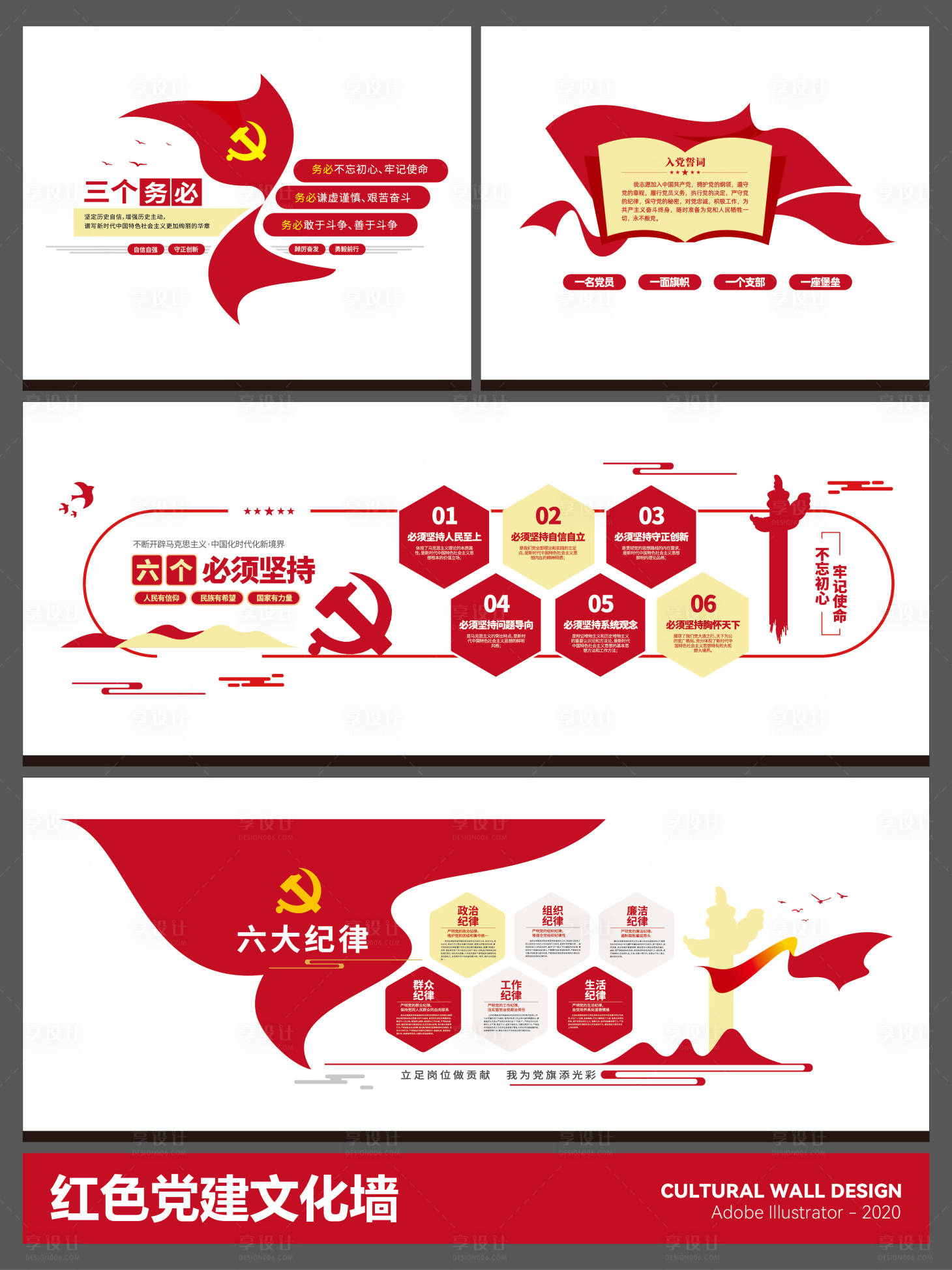 源文件下载【享设计】搜索编号：21470034963115807【红色党建文化墙】