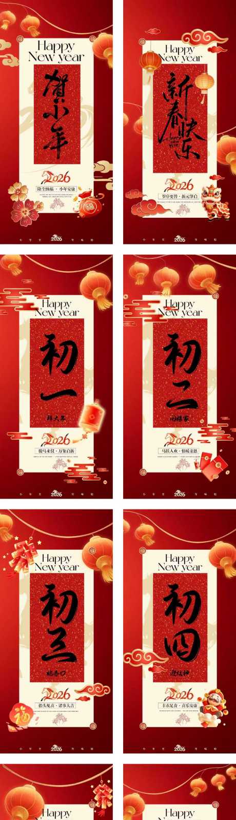 源文件下载【享设计】搜索编号：21170035182561281【小年除夕春节年俗中式系列海报】