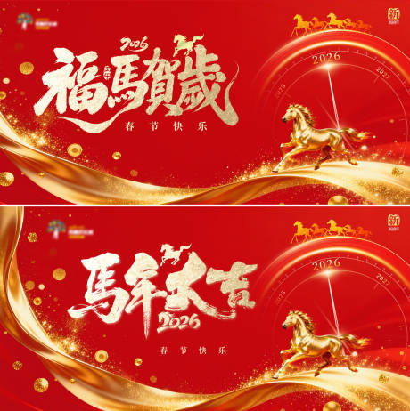 源文件下载【享设计】搜索编号：24880034964547850【马年春节海报】
