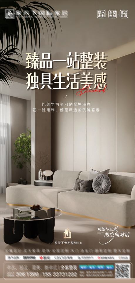 源文件下载【享设计】搜索编号：44510035073851988【城市整装展厅海报】