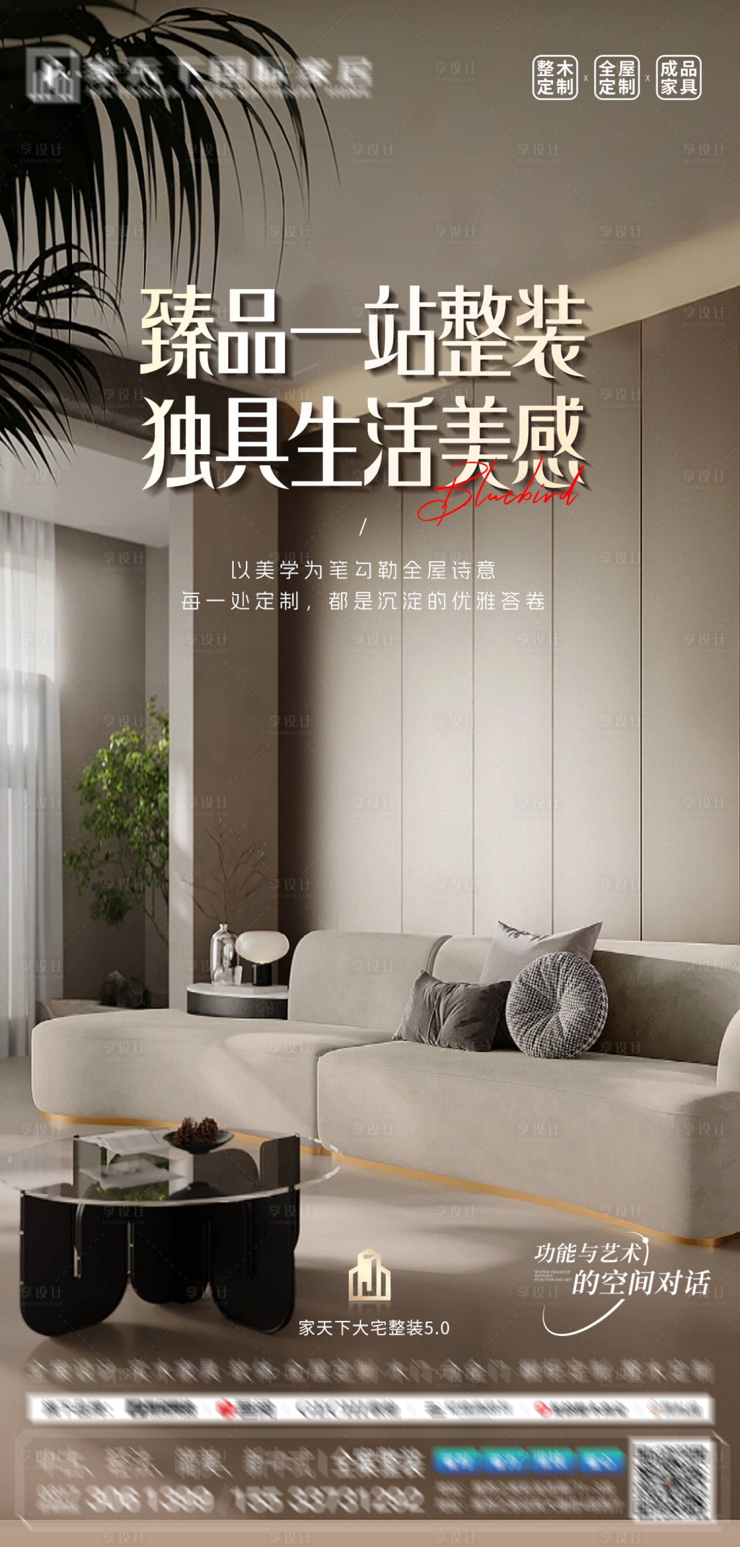 源文件下载【享设计】搜索编号：44510035073851988【城市整装展厅海报】