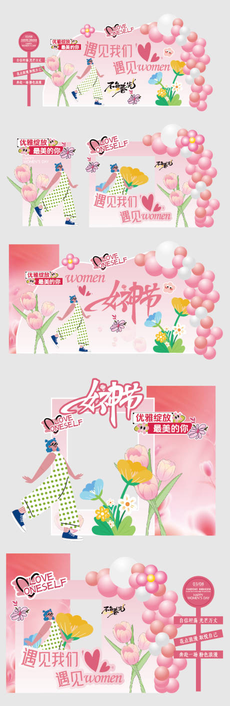 源文件下载【享设计】搜索编号：37690035191928628【女神节拍照打卡墙美陈】