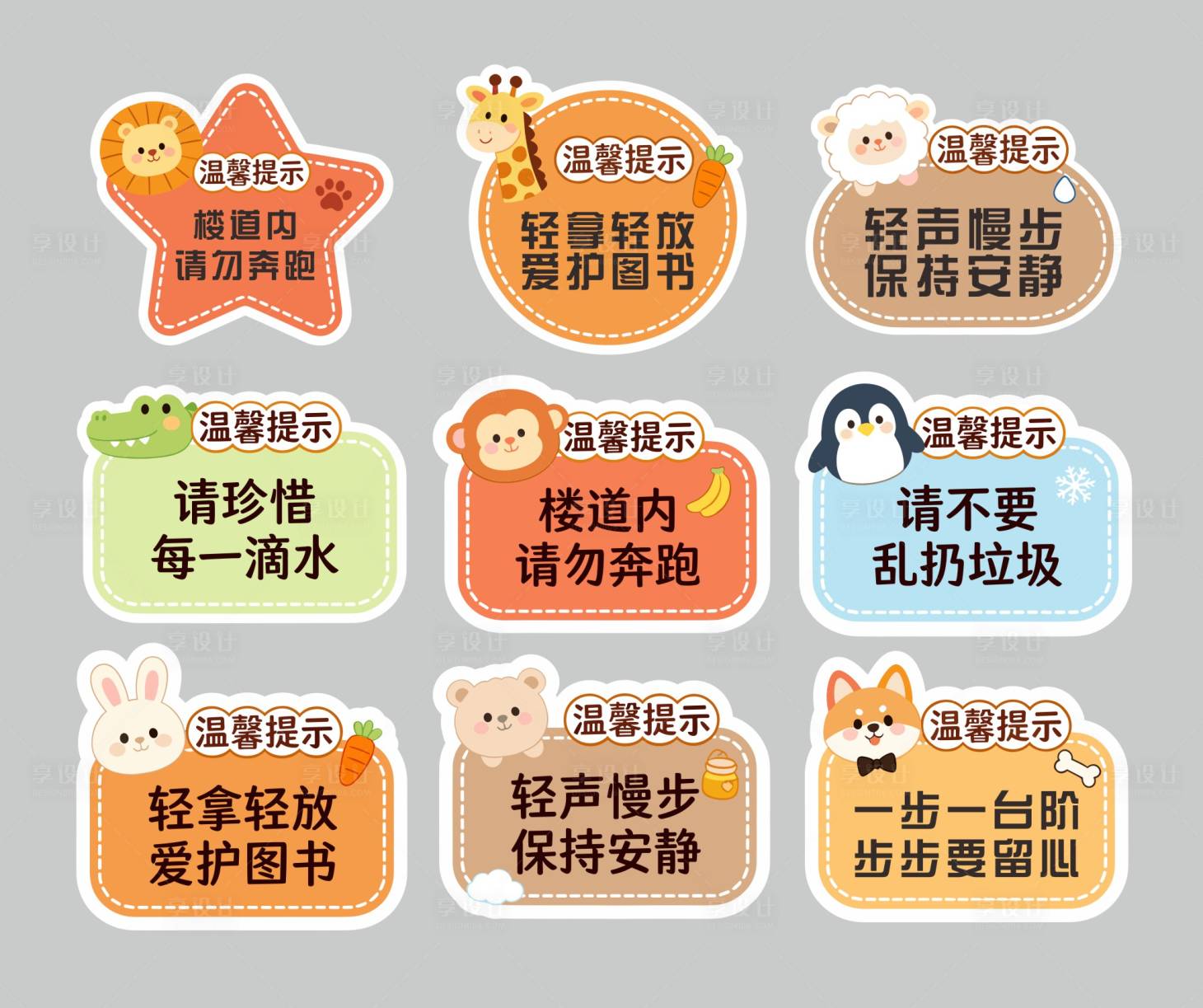 源文件下载【享设计】搜索编号：50550034871746704【幼儿园温馨提示牌】