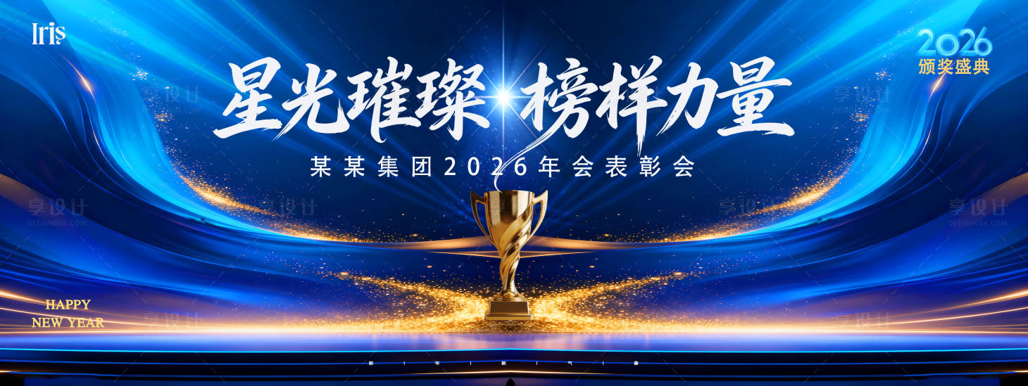 源文件下载【享设计】搜索编号：75600034977185606【科技公司年会颁奖盛典主K背景】