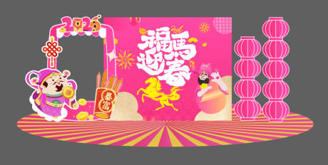 源文件下载【享设计】搜索编号：71510035010031708【2026年新年财神美陈福马迎春】