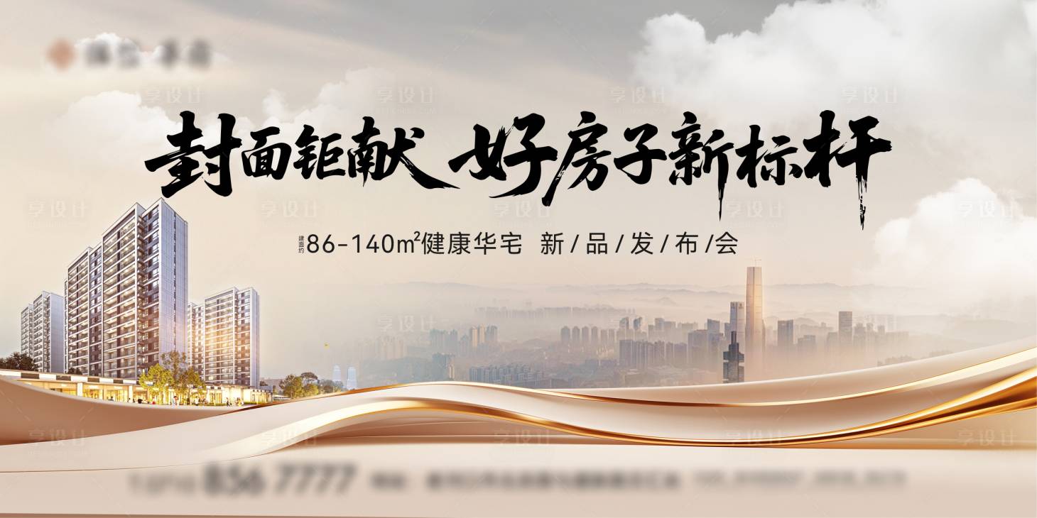 源文件下载【享设计】搜索编号：25850035221612334【大气户外广告】