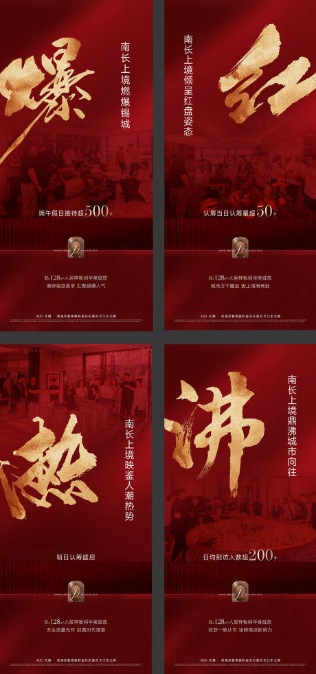 源文件下载【享设计】搜索编号：43630034982885760【热销人气开盘加推红稿海报】