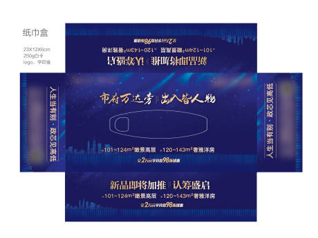 源文件下载【享设计】搜索编号：70580035163116008【抽纸盒包装设计】