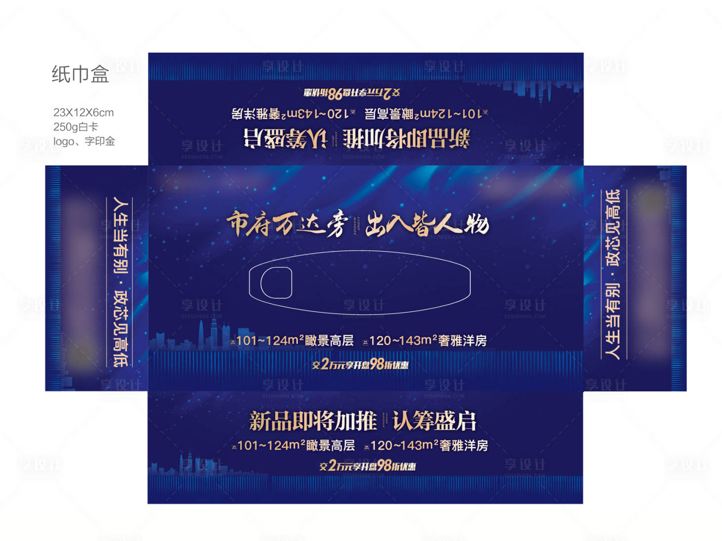 源文件下载【享设计】搜索编号：70580035163116008【抽纸盒包装设计】