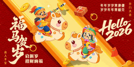 源文件下载【享设计】搜索编号：93030035016954962【马年 】