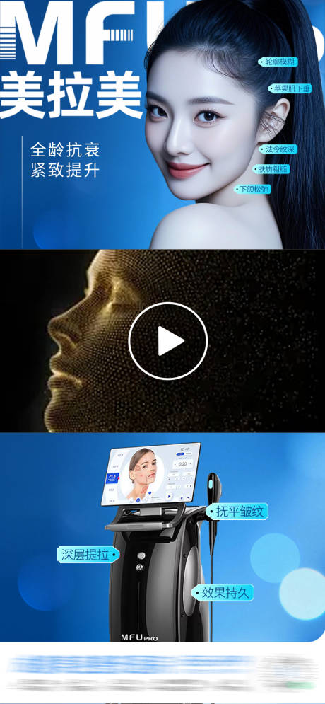 源文件下载【享设计】搜索编号：34500035077621566【医美美拉美仪器轮廓抗衰视频框创意海报】