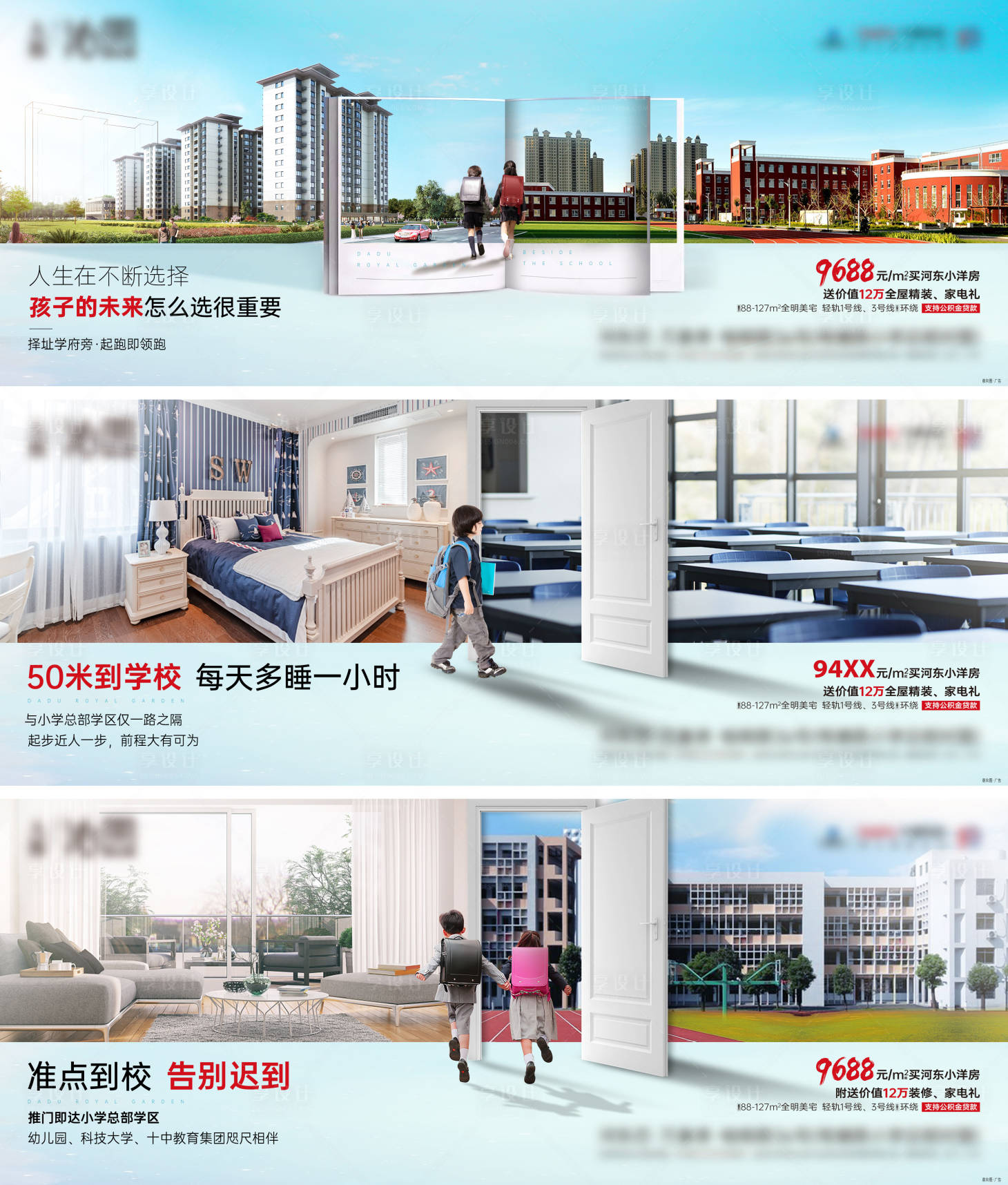 源文件下载【享设计】搜索编号：22940035235454244【地产学区开学季系列】