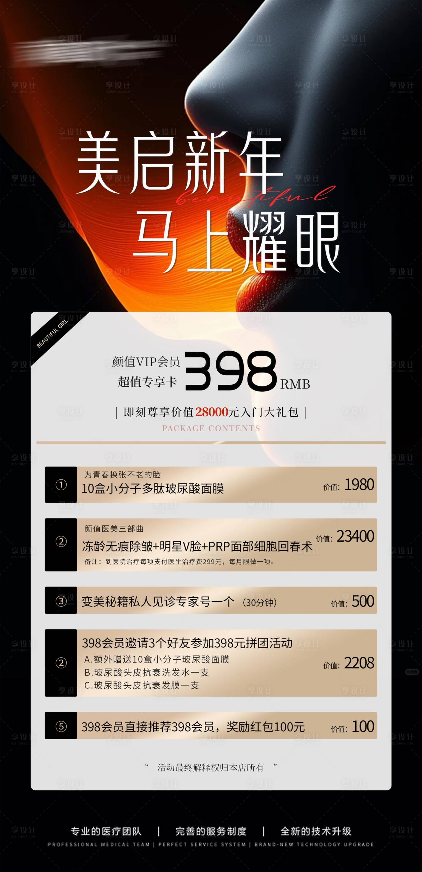 源文件下载【享设计】搜索编号：46500035197816752【医美新年春节卡项】