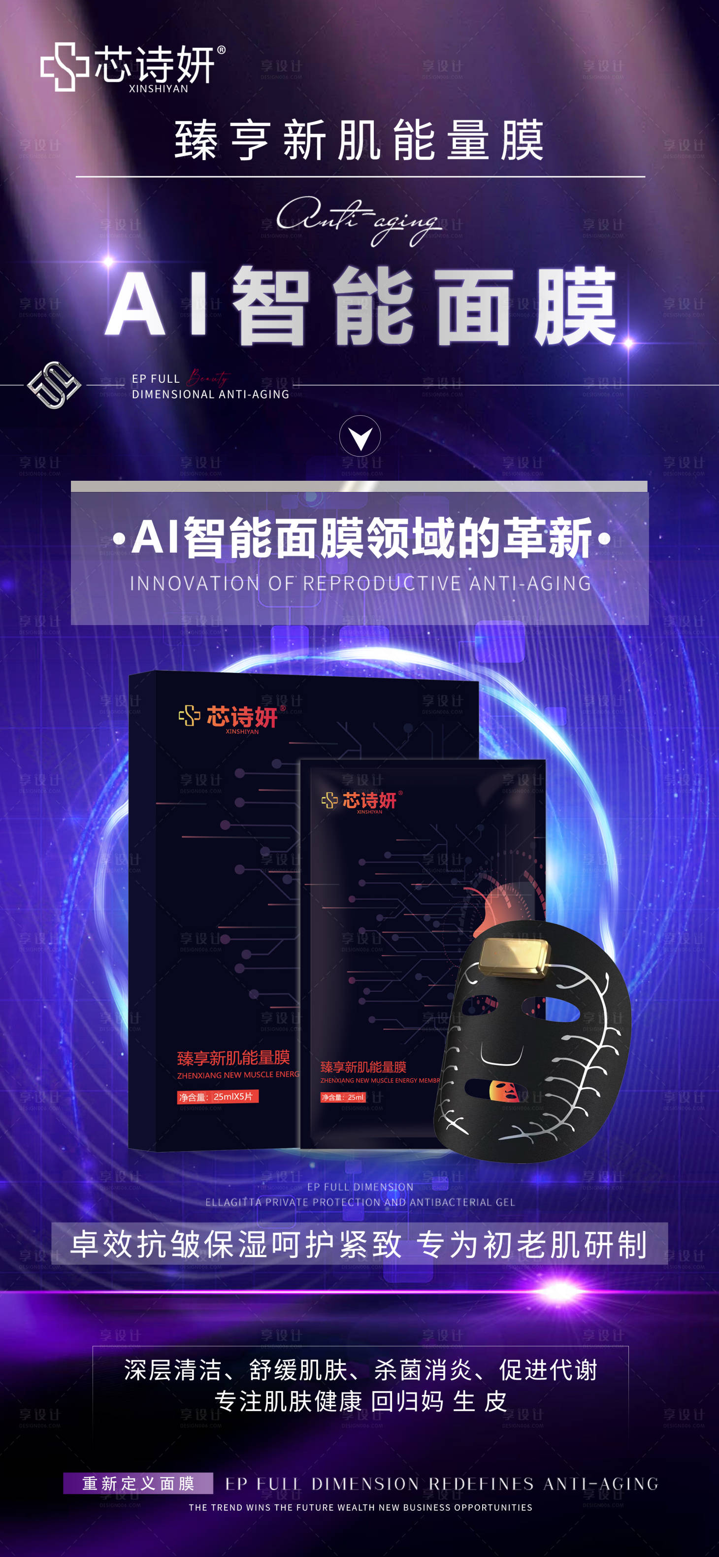 源文件下载【享设计】搜索编号：32290034995211776【AI面膜】