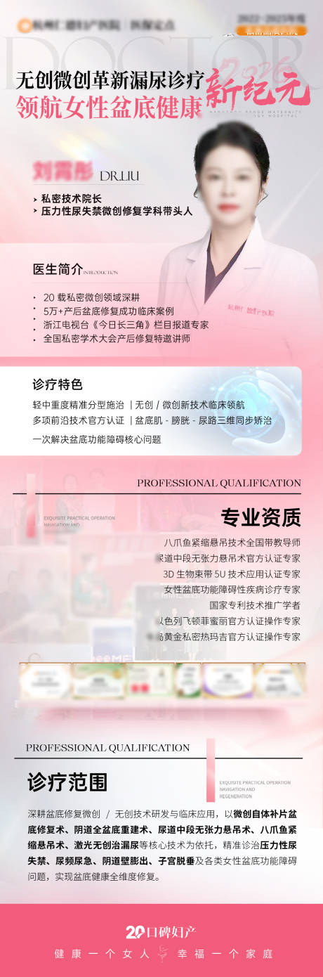 源文件下载【享设计】搜索编号：28070035264526931【医疗医生简介长图海报】