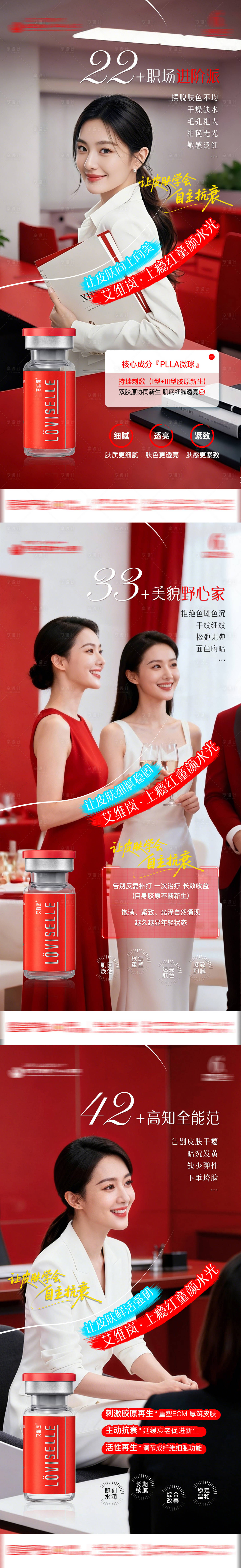 源文件下载【享设计】搜索编号：40090034994653533【医美整形抗衰皮肤新年艾维岚上瘾红场景】