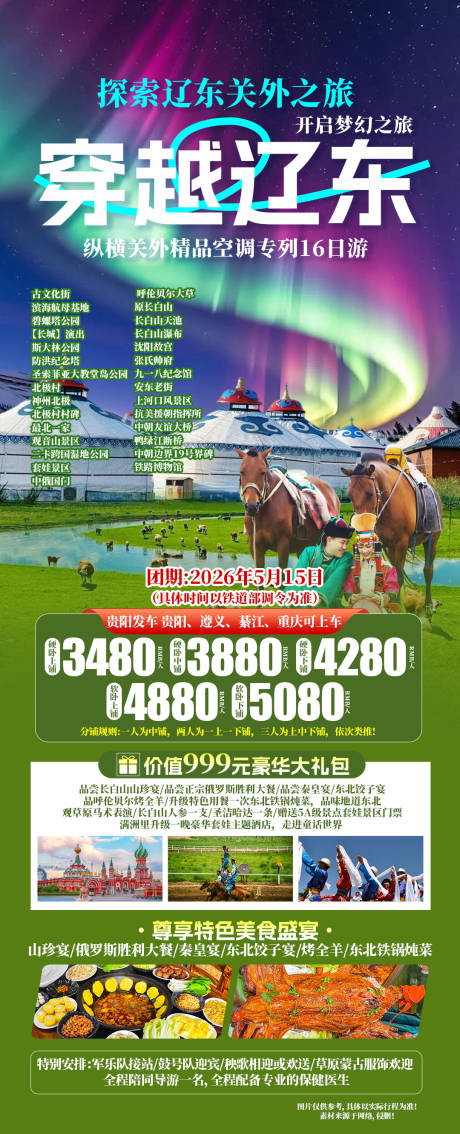 源文件下载【享设计】搜索编号：46110035224785720【穿越辽东】