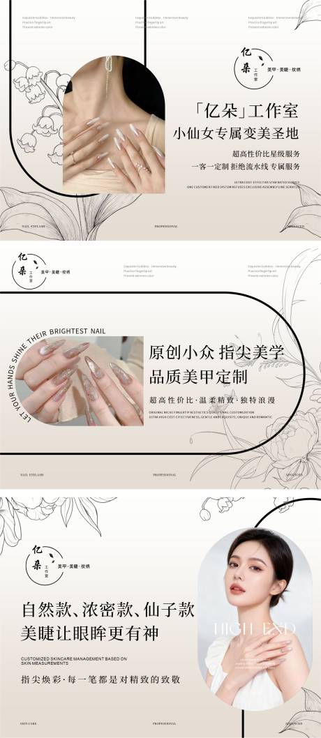 源文件下载【享设计】搜索编号：13280034910117999【高级美甲美睫轮播图】