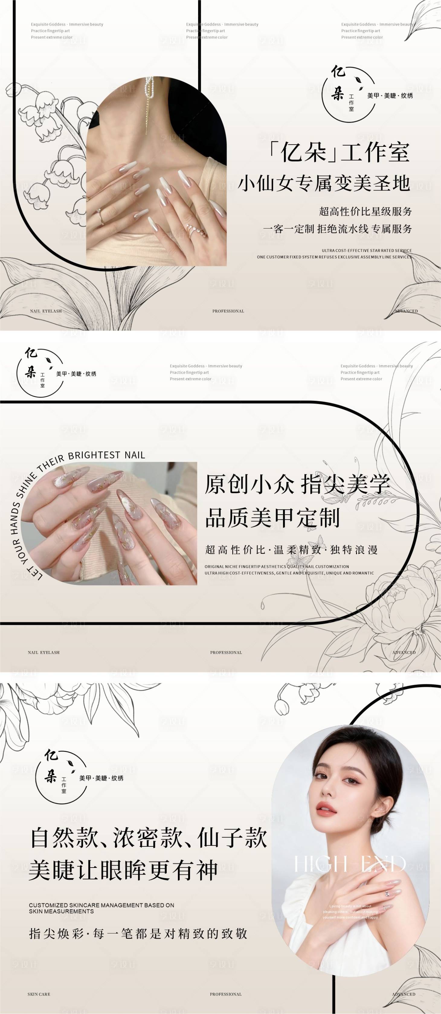 源文件下载【享设计】搜索编号：13280034910117999【高级美甲美睫轮播图】