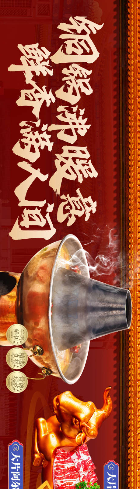 源文件下载【享设计】搜索编号：11620035191792789【铜锅火锅美食长图海报】